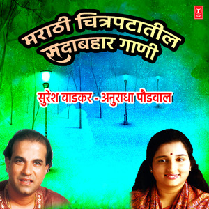 Tujhya Pasunee Me Kasa Door Jaau (From "Upkaar Doodhache")