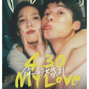 你的婚礼（片段）