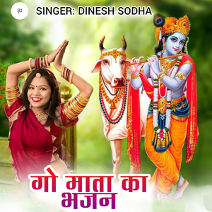 Go Mata Ka Bhajan