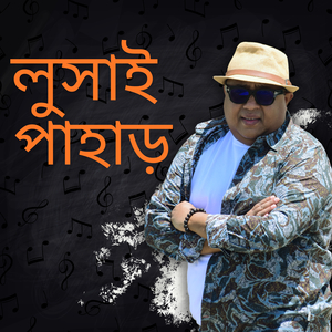 লুসাই পাহাড়