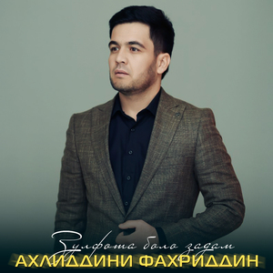 Зулфота боло задам