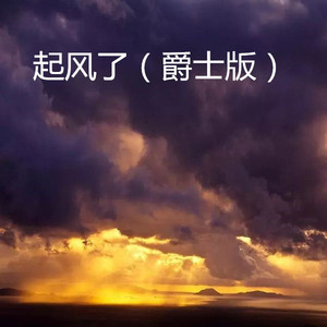 百分之七 (爵士版)