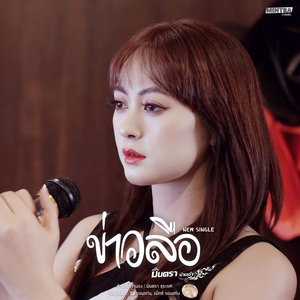 ข่าวลือ