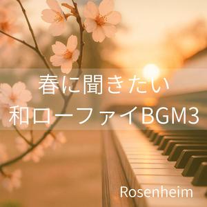春風チルローファイ – 桜が揺れる和BGM