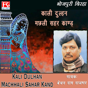 Birha Machali Sahar Kand