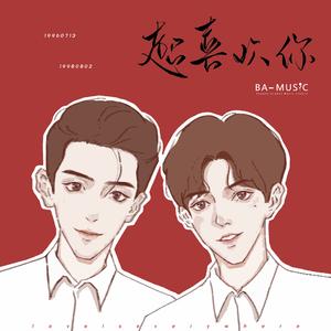 超喜欢你（Prod.By Bizy）