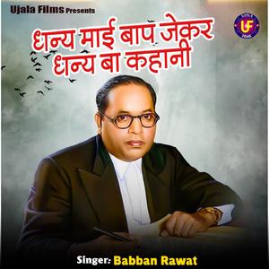 Dhany Mai Baap Jekar Dhany Ba Kahani
