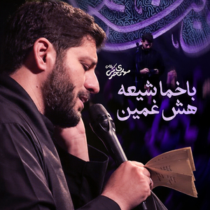 Bakhma Shia Hesh Ghamin