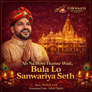 Bula lo Sanwariya Seth