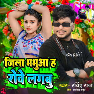 Jila Bhabua Ha Rove Lagabu