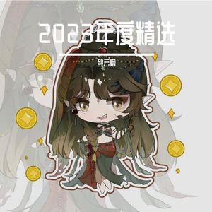 敛云烟2023年度精选