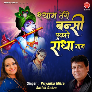 Shyam Teri Bansi Pukare Radha Naam