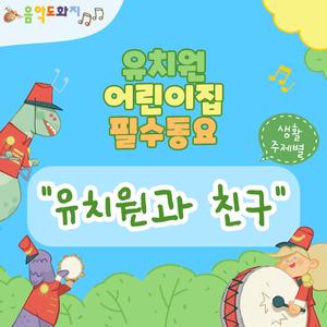 재밌는 우리의 놀이