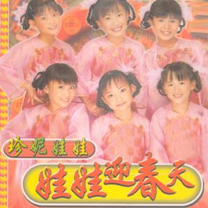 欢迎新年到 / 新年来到真热闹