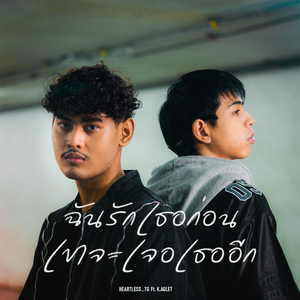 ฉันรักเธอก่อนเขาจะเจอเธออีก