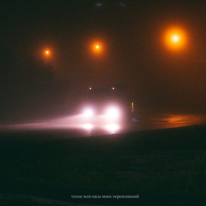 побудь со мной