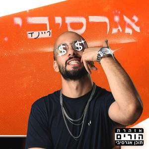 הקטע של גיא