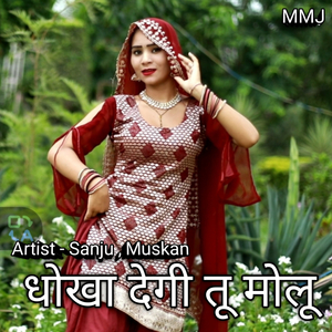 धोखा देगी तू मोलू