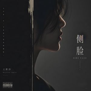 侧脸