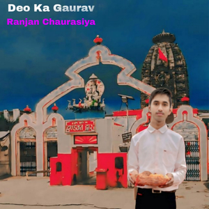 देव का गौरव