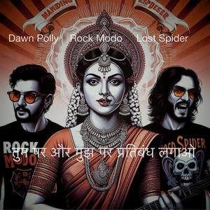 तुम पर और मुझ पर प्रतिबंध लगाओ (feat. Rock Modo & Lost Spider)