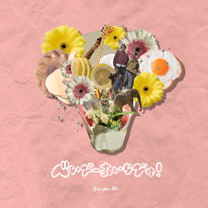 べいびーあいらびゅ！