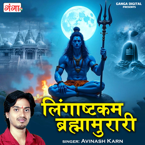 Lingashtakam Brahmamurari