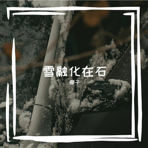 李都不想理氛围1
