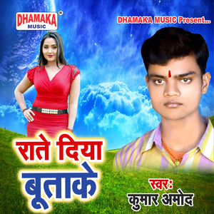 Rate Diya Butake