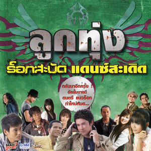 ความฝันกำลังก่อสร้าง