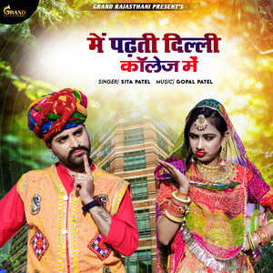 Me Padhti Delhi College Me