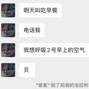 他说想呼吸2号早上的空气