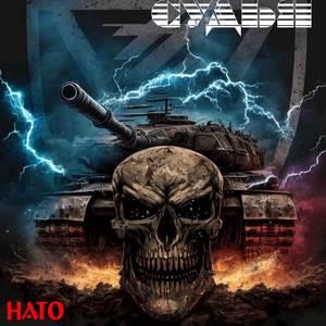 НАТО