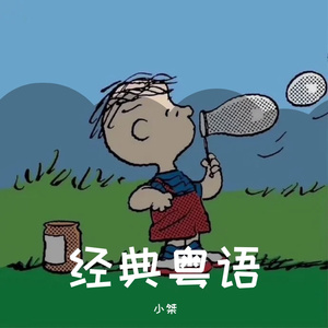 一生中最爱-小桀