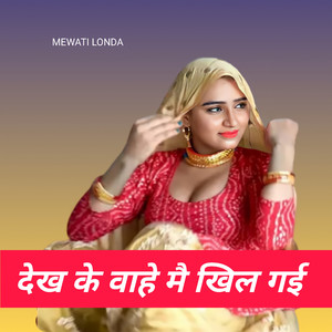 देख के वाहे मै खिल गई