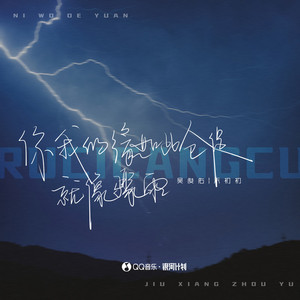 你我的缘如此仓促就像骤雨