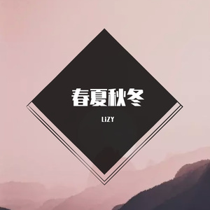 LJY-LiZY-MIX(COVER LJY)（LiZY remix）