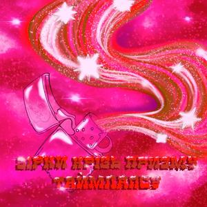 Зоряне Порохно