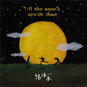 Till the moon's upside down(直到月亮倾覆）