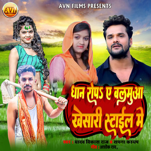 Dhan Rupa Ye Balamua Khesari Style Me