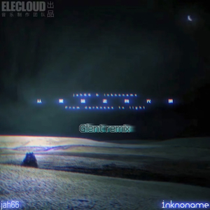 从黑暗走向光明（Glent remix）