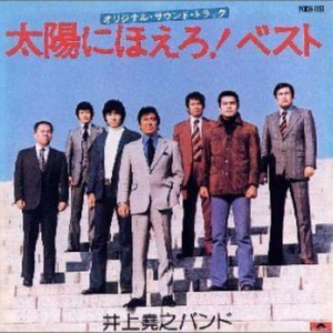 太陽にほえろ！メインテーマ