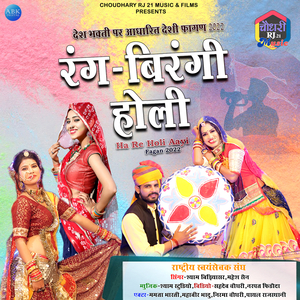 Rang Birangi Holi