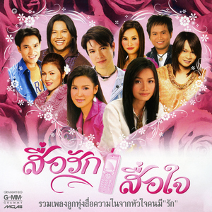 แทนความคิดถึง