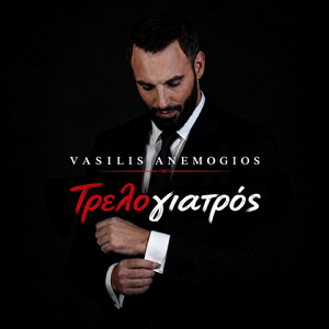 Trelogiatros