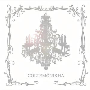 アリクイワルツ