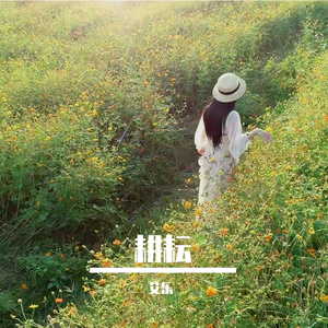 耕耘
