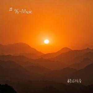 酷派炫音 (DJ版)（Remix）