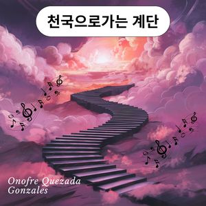 천국으로가는 계단