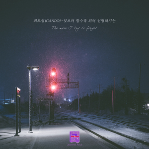 잊으려 할수록 되려 선명해지는